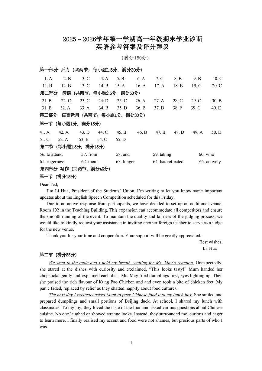 高一英语答案第1页