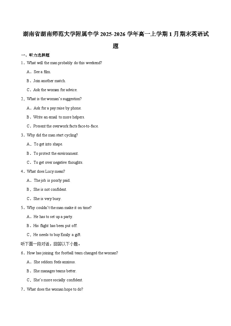 湖南师范大学附属中学2025-2026学年高一上学期1月期末英语试卷（含音频）第1页