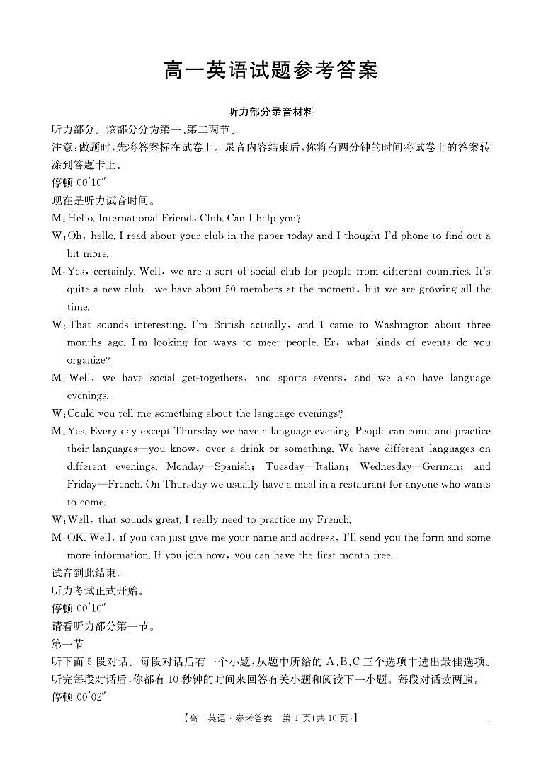 高一英语答案第1页
