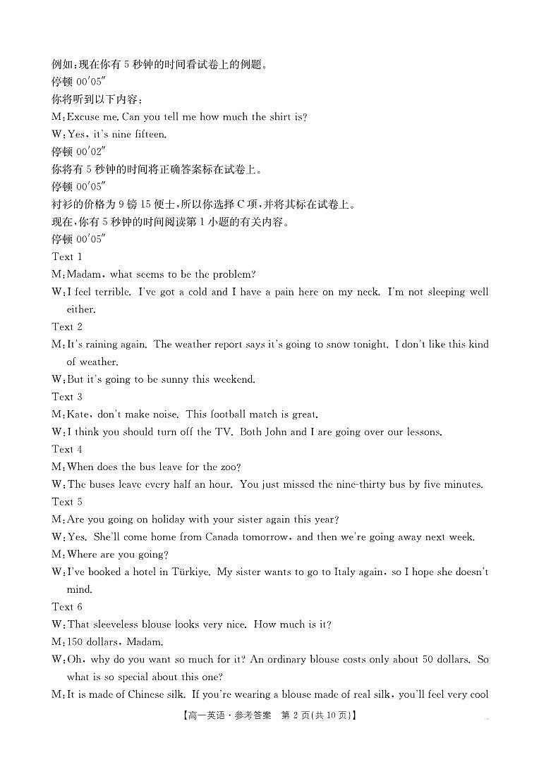 高一英语答案第2页