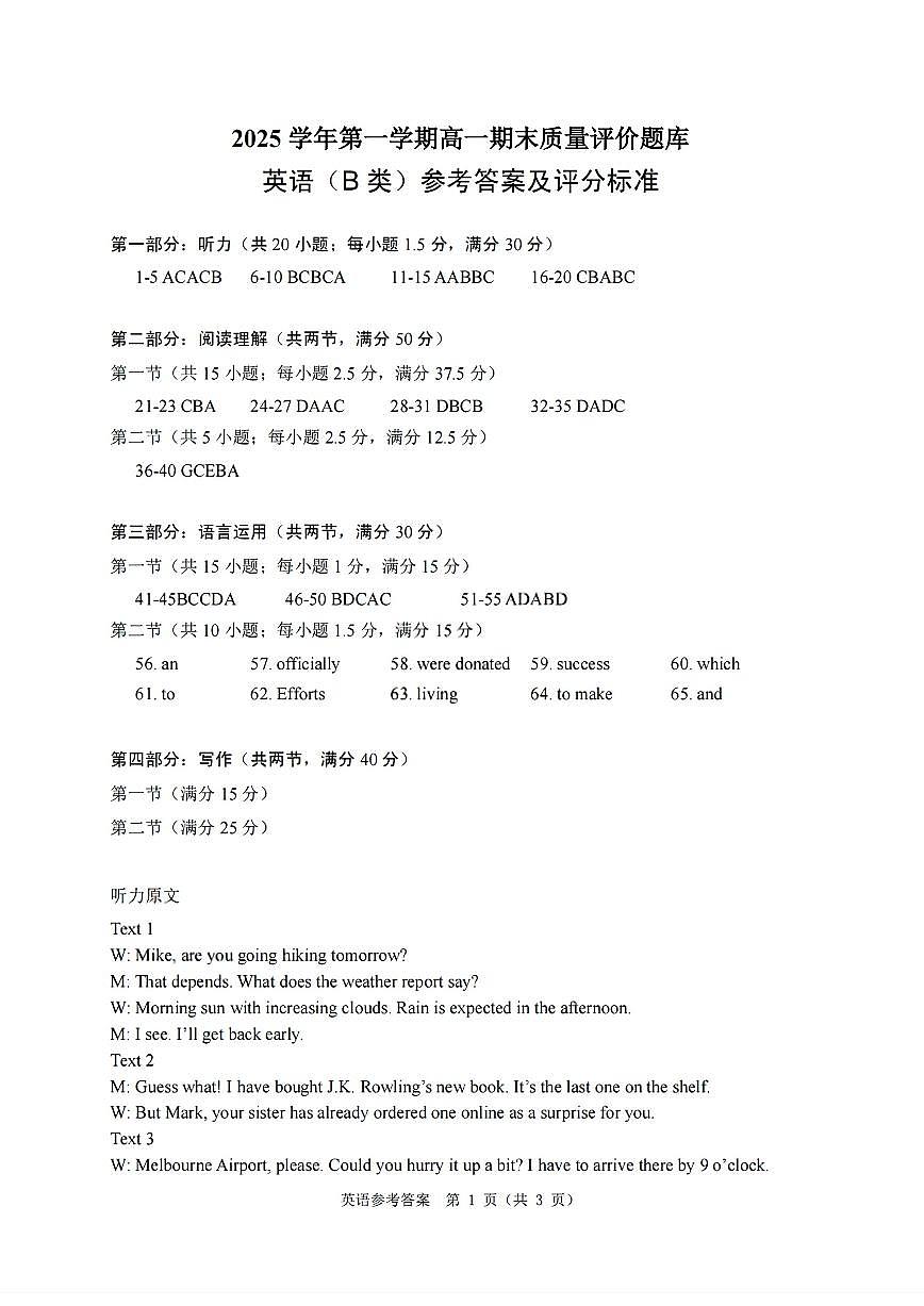 扫描件_英语(B类)参考答案及评分标准第1页