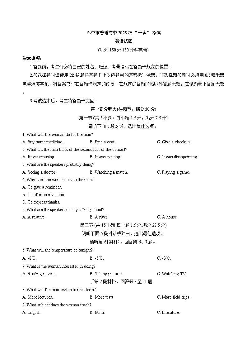 四川省巴中市2026年高三高考一模英语试卷含答案第1页