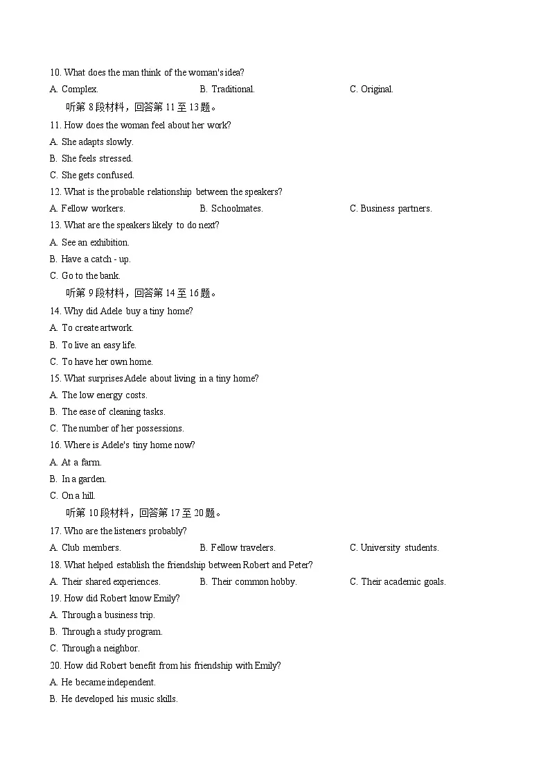 四川省巴中市2026年高三高考一模英语试卷含答案第2页