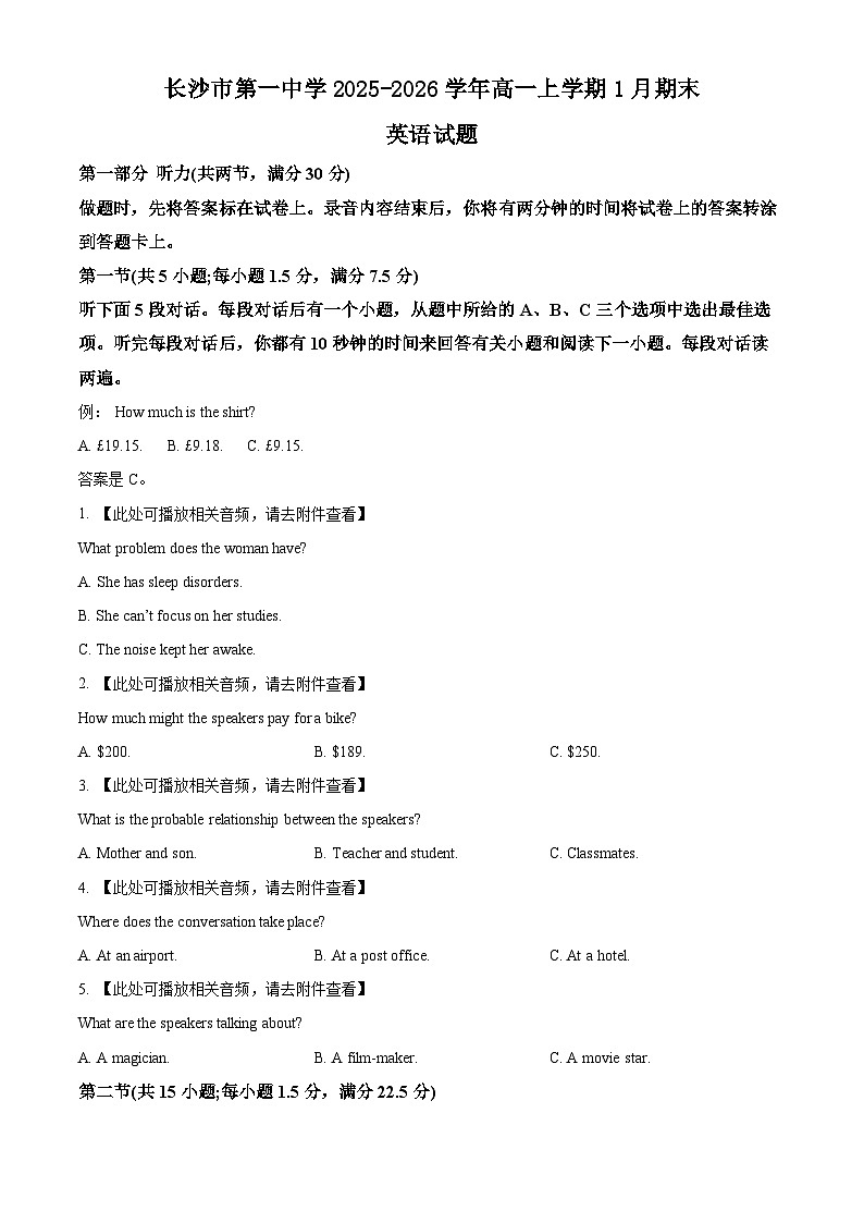 湖南省长沙市第一中学2025-2026学年高一上学期1月期末英语试题（含答案）第1页