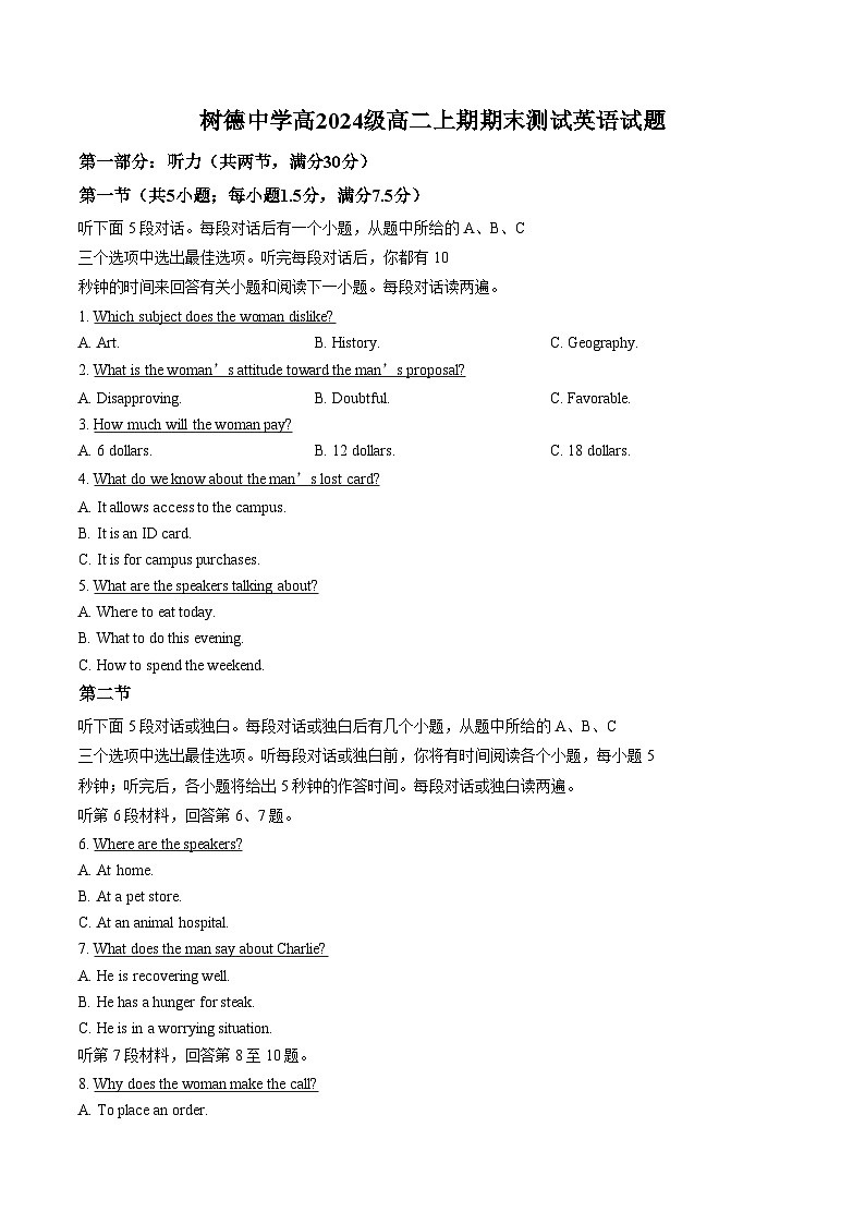 四川省成都市树德中学2025-2026学年高二上学期期末英语试卷含答案第1页