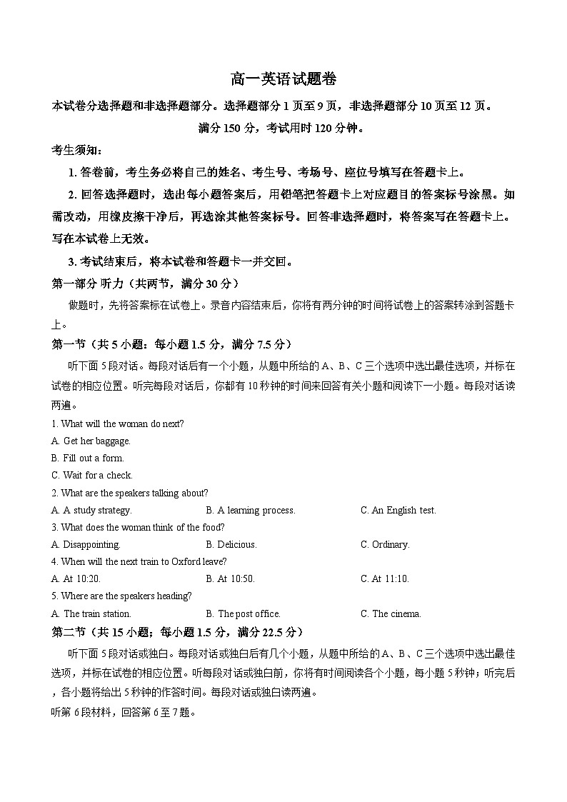 浙江省杭州市2025-2026学年第一学期高一期末英语试卷含答案第1页