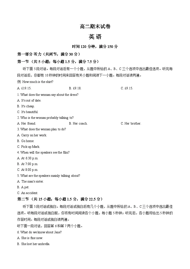四川省蓉城名校联盟2025-2026学年高二上学期期末考试英语试卷含答案第1页