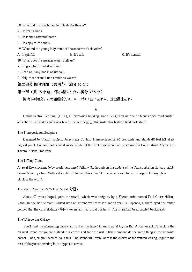 四川省蓉城名校联盟2025-2026学年高二上学期期末考试英语试卷含答案第3页