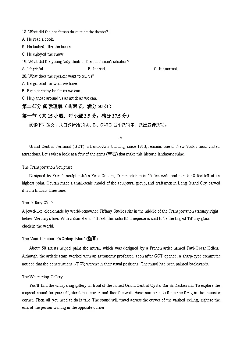 四川省蓉城名校联盟2025-2026学年高二上学期期末考试英语试卷含答案第3页