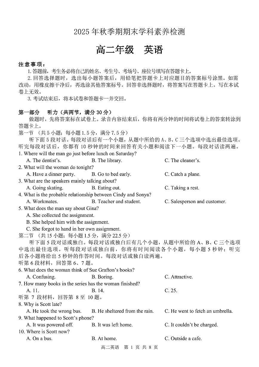 广西省贵港市2025-2026学年上学期高二期末英语试卷含答案第1页