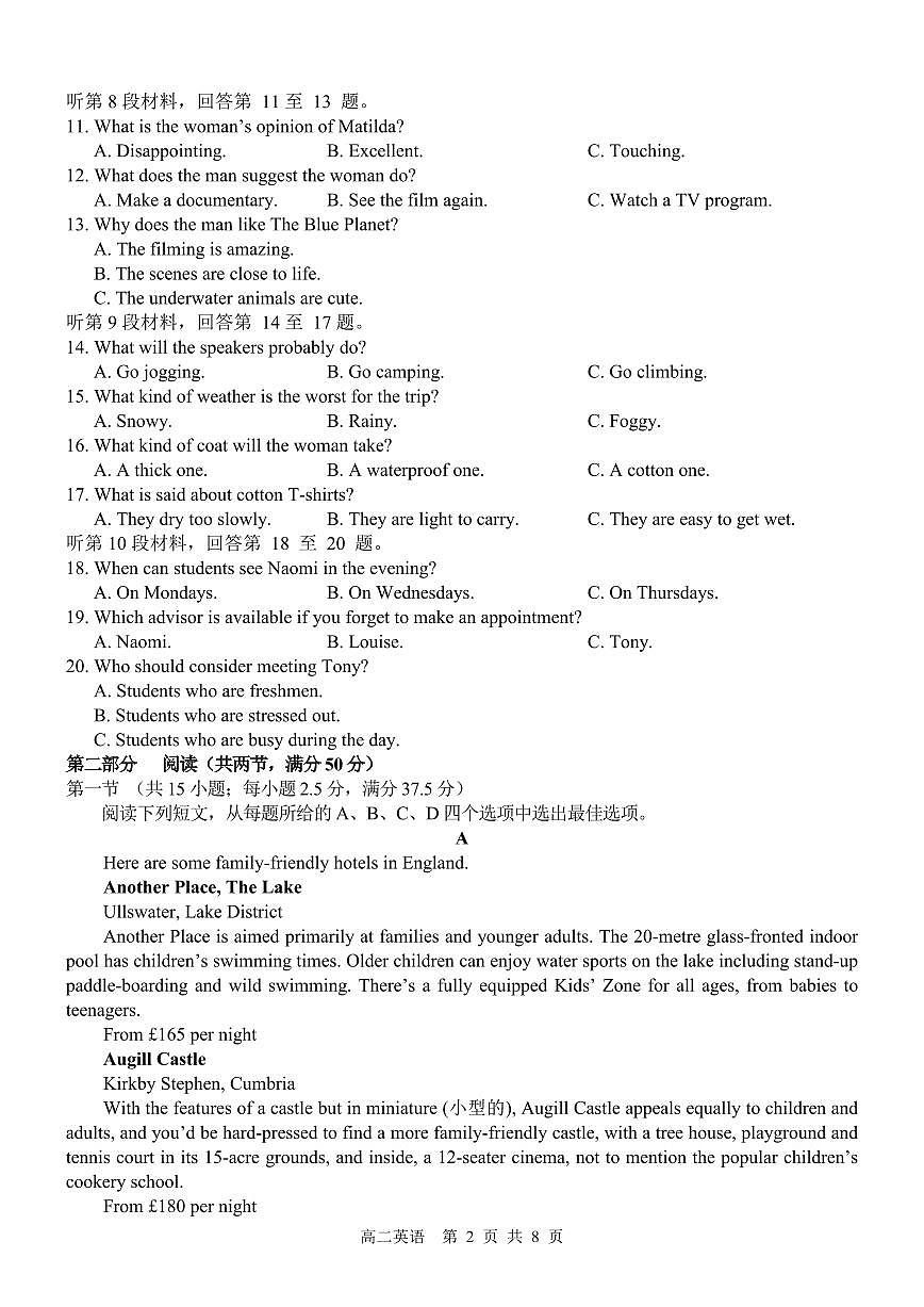 广西省贵港市2025-2026学年上学期高二期末英语试卷含答案第2页