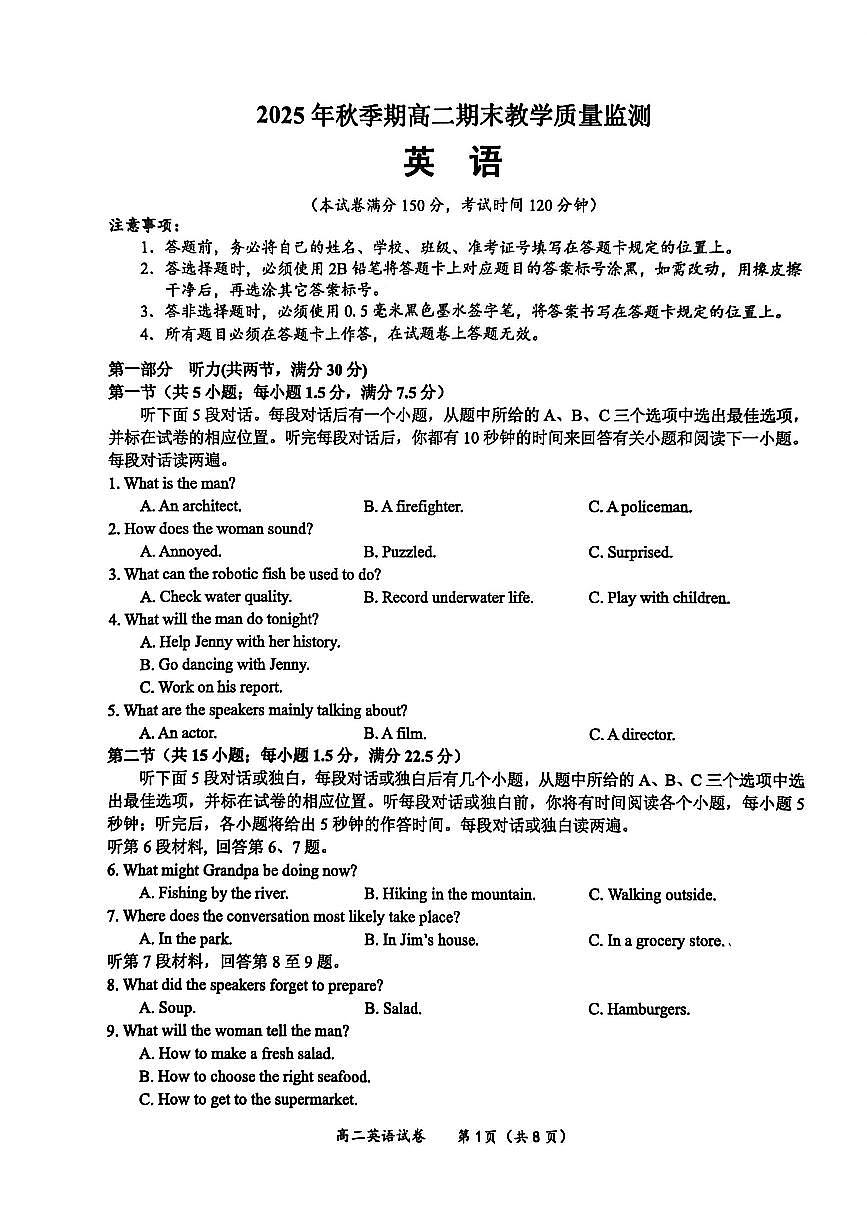 广西省玉林市2025-2026学年上学期高二期末英语试卷含答案第1页