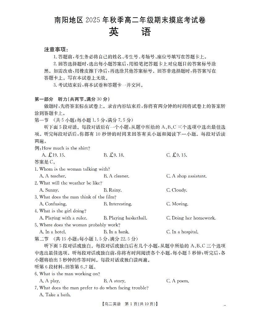 河南省南阳市2025-2026学年上学期高二期末英语试卷含答案第1页
