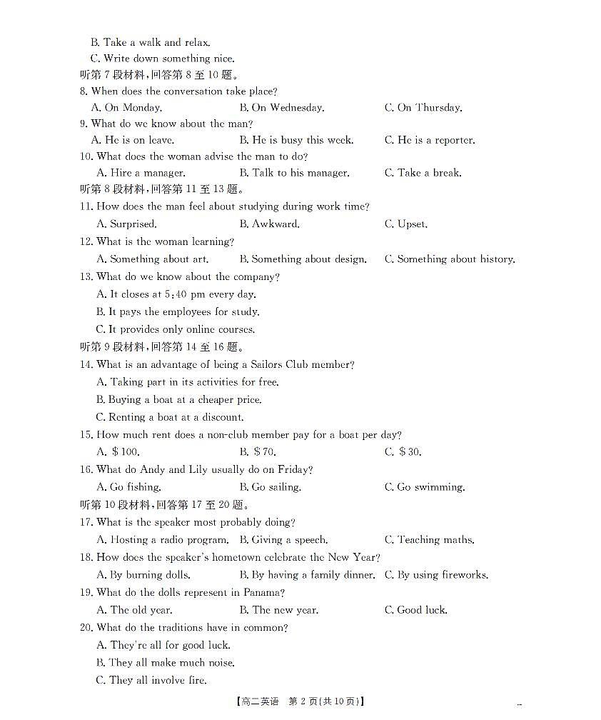 河南省南阳市2025-2026学年上学期高二期末英语试卷含答案第2页