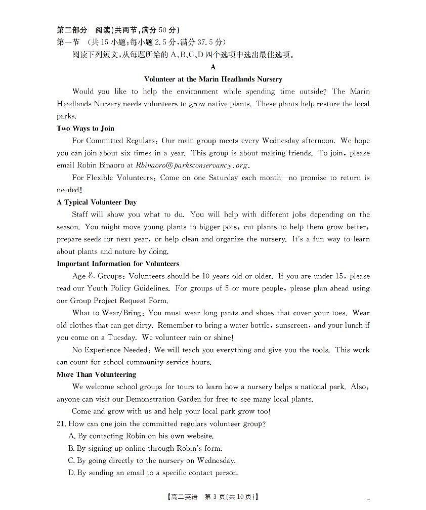 河南省南阳市2025-2026学年上学期高二期末英语试卷含答案第3页