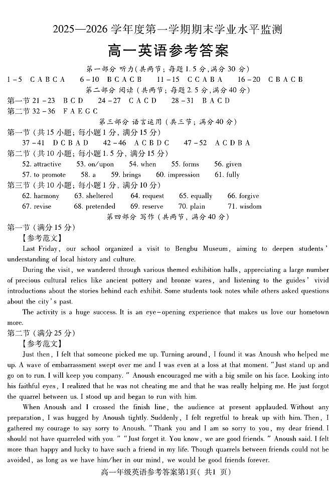 安徽省蚌埠市2025—2026学年度第一学期期末学业水平监测 英语答案第1页