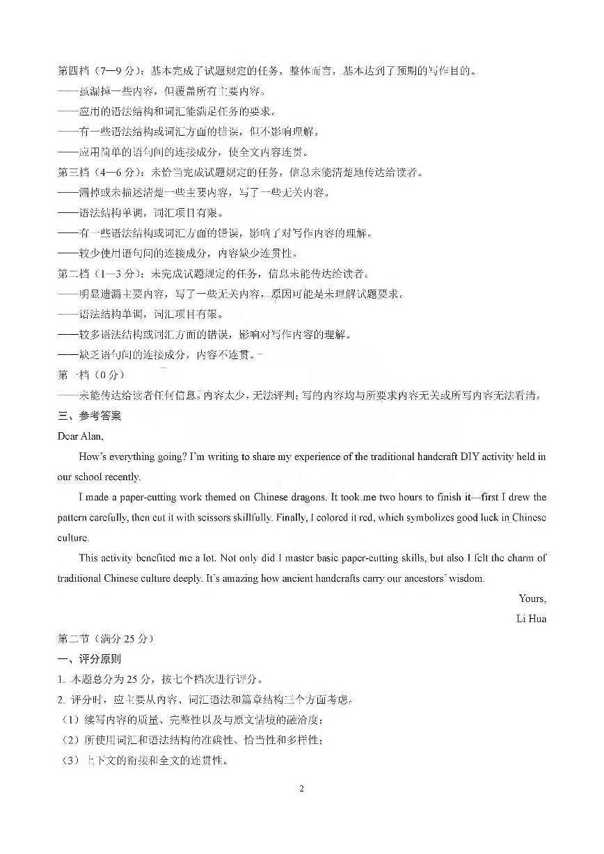 英语试题卷答案第2页