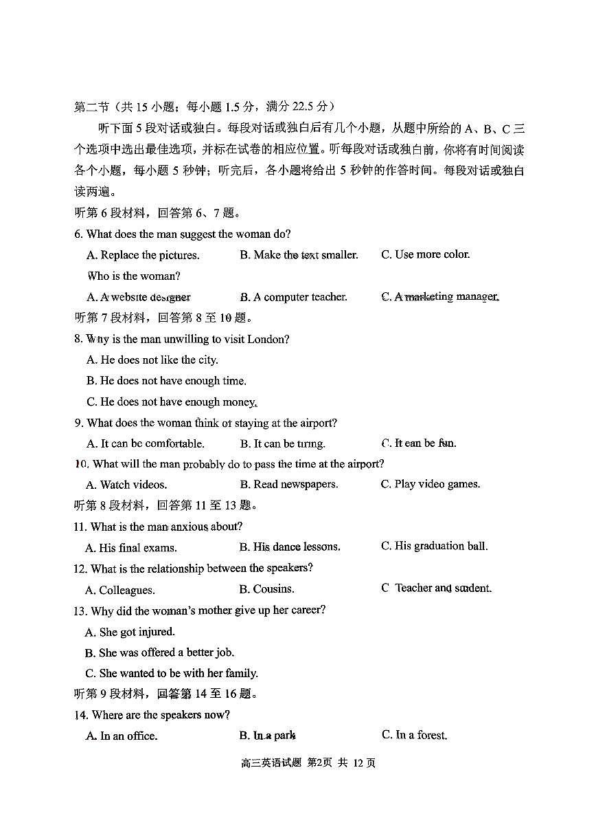 英语试题卷第2页