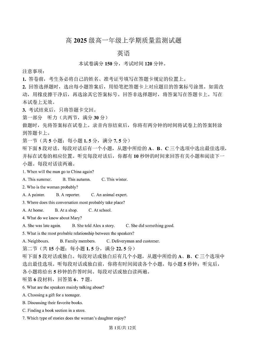 泸州市高2025级高一年级上学期质量监测试题英语第1页