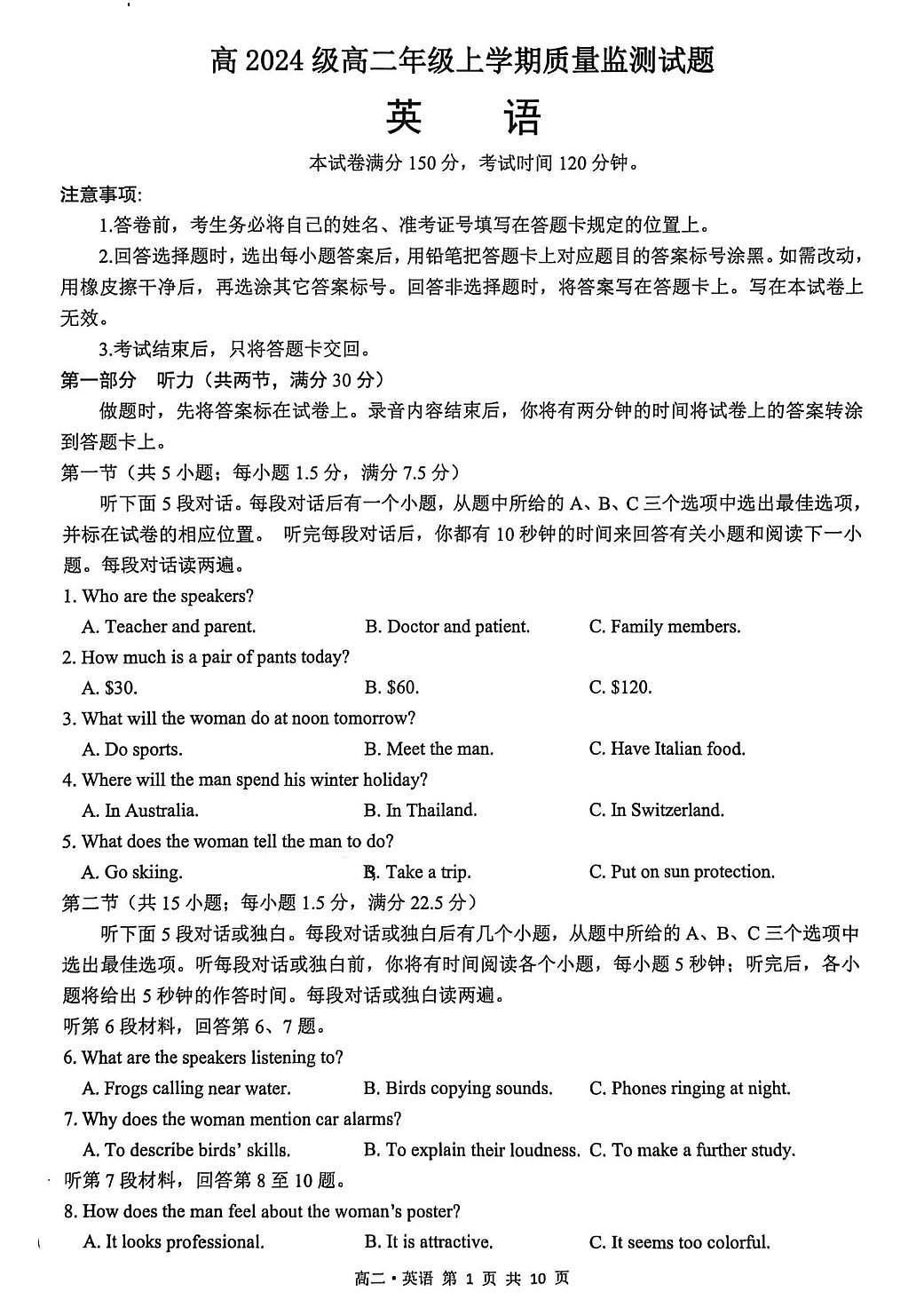 娉稿窞甯傞珮2024绾ч珮浜屽勾绾т笂瀛︽湡璐ㄩ噺鐩戞祴璇曢鑻辫第1页