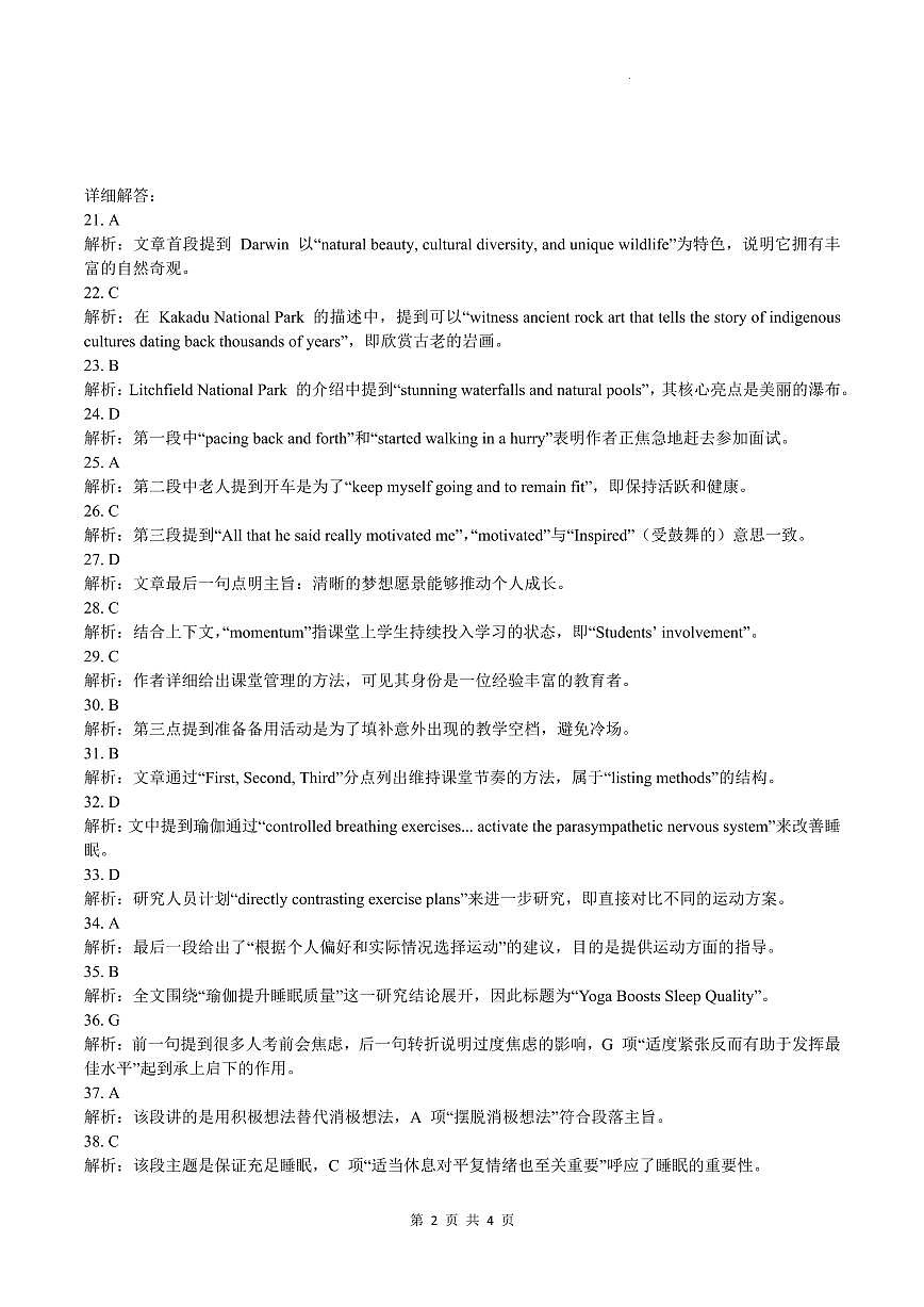 娉稿窞甯傞珮2024绾ч珮浜屽勾绾т笂瀛︽湡璐ㄩ噺鐩戞祴璇曢鑻辫绛旀第2页