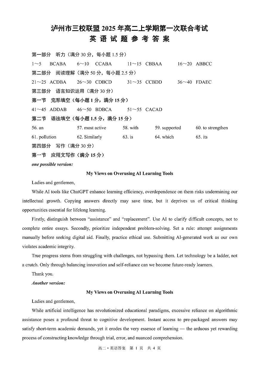 四川省泸州市三校联盟2025-2026学年高二上学期第一次联合考试英语试题（答案与原文）第1页