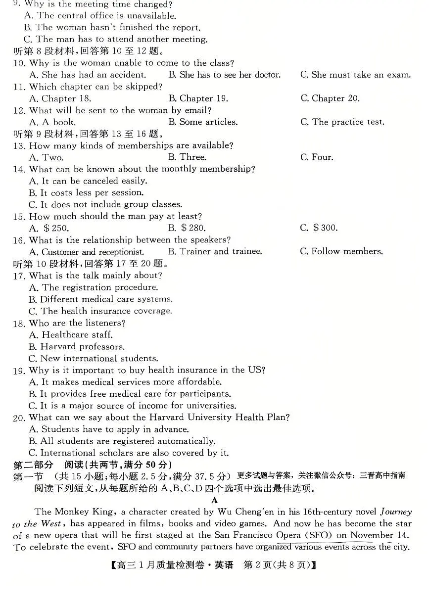 英语试卷-卓越联盟2025-2026学年高三1月质量检测（26-X-312C）第2页