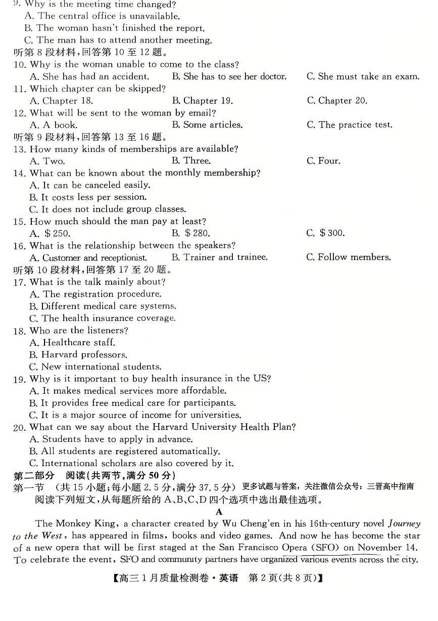 英语试卷-卓越联盟2025-2026学年高三1月质量检测（26-X-312C）第2页