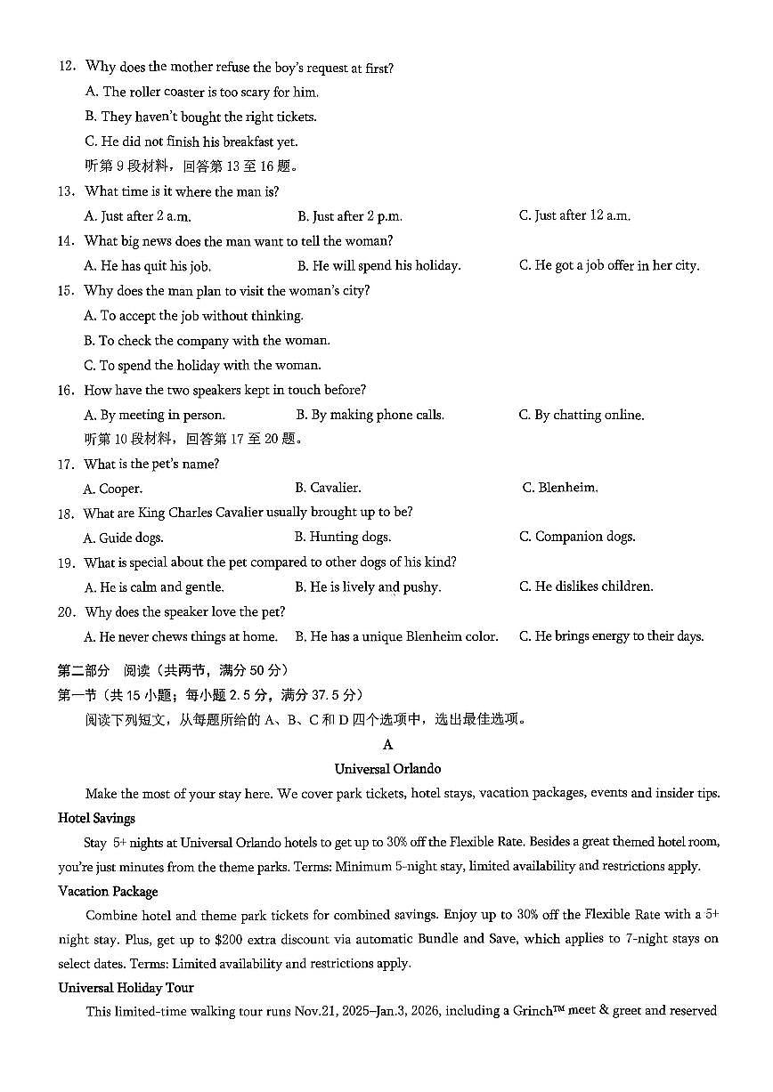 重庆市2026年高二（上）期末联合检测（康德卷）英语+答案第2页