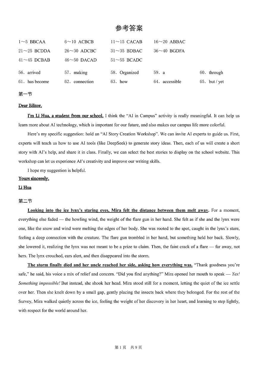 重庆市2026年普通高等学校招生全国统一考试英语答案第1页