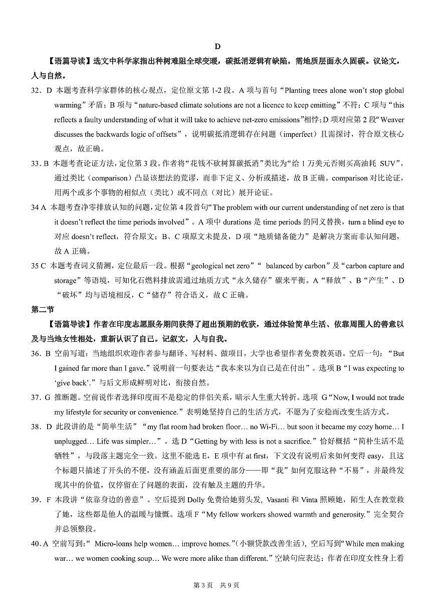 重庆市2026年普通高等学校招生全国统一考试英语答案第3页