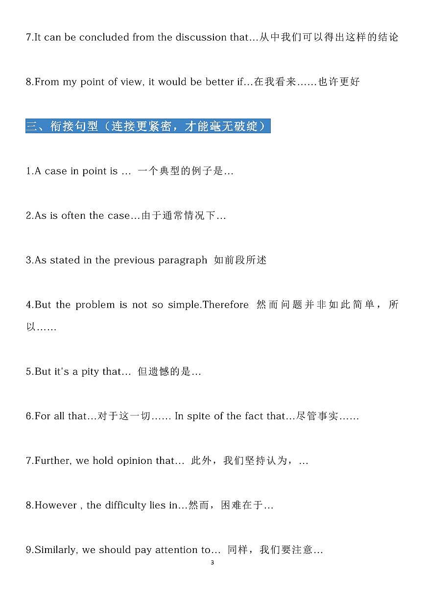 高中英语作文写作常见套路知识清单（共18页）第3页