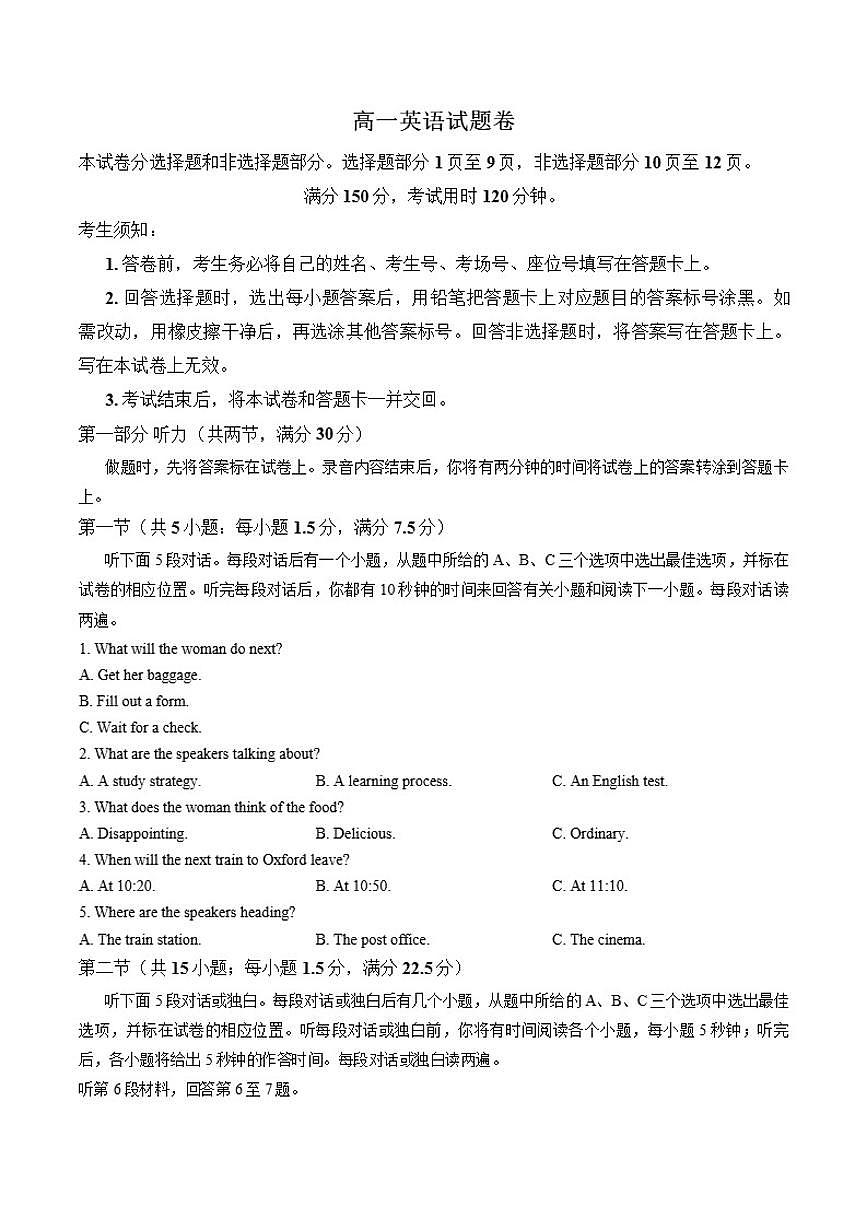 2025-2026学年浙江省杭州市第一学期高一期末英语试卷（含答案）第1页