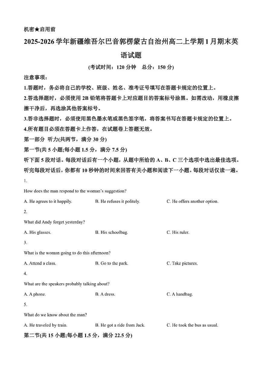 2025-2026学年新疆维吾尔巴音郭楞蒙古自治州高二上学期1月期末英语试题（含答案）第1页