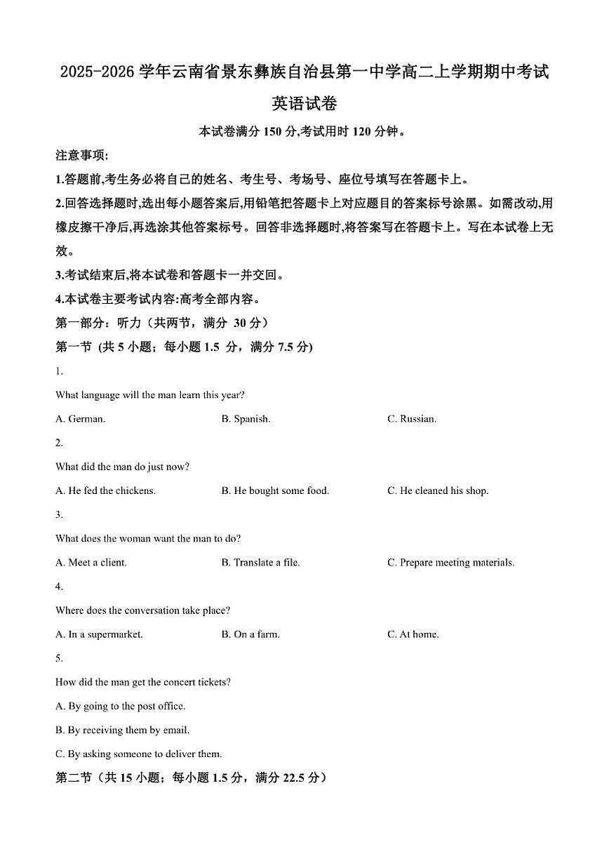2025-2026学年云南省景东彝族自治县第一中学高二上学期期中考试英语试卷（含答案）第1页
