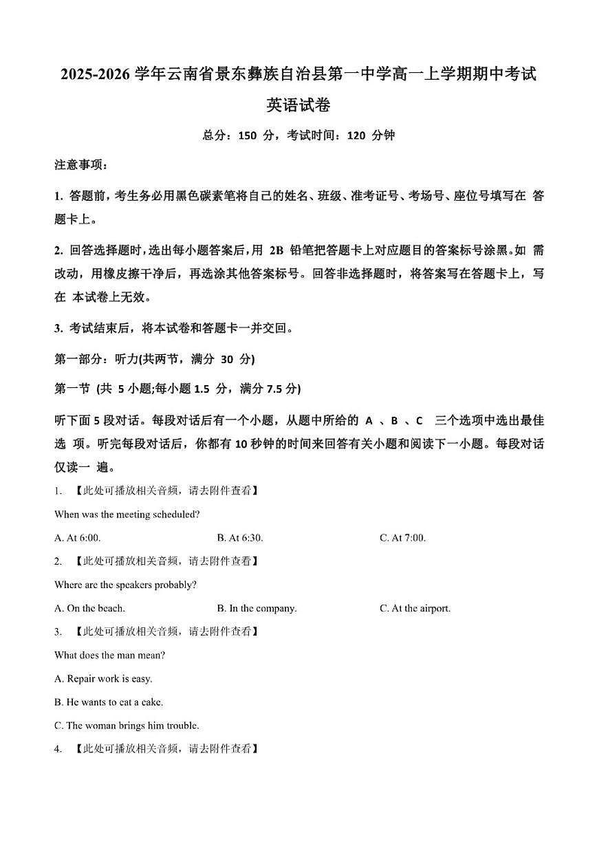 2025-2026学年云南省景东彝族自治县第一中学高一上学期期中考试英语试卷（含答案）第1页