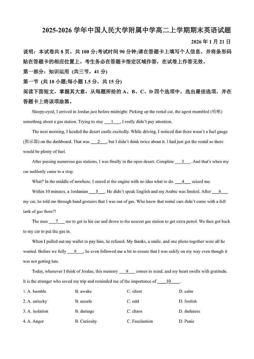 2025-2026学年中国人民大学附属中学高二上学期期末英语试题（含答案）第1页