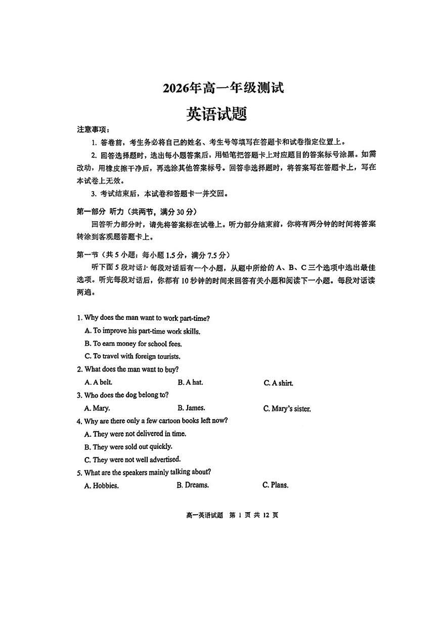 2025-2026年山东省青岛市高一上英语期末试卷（含答案）第1页