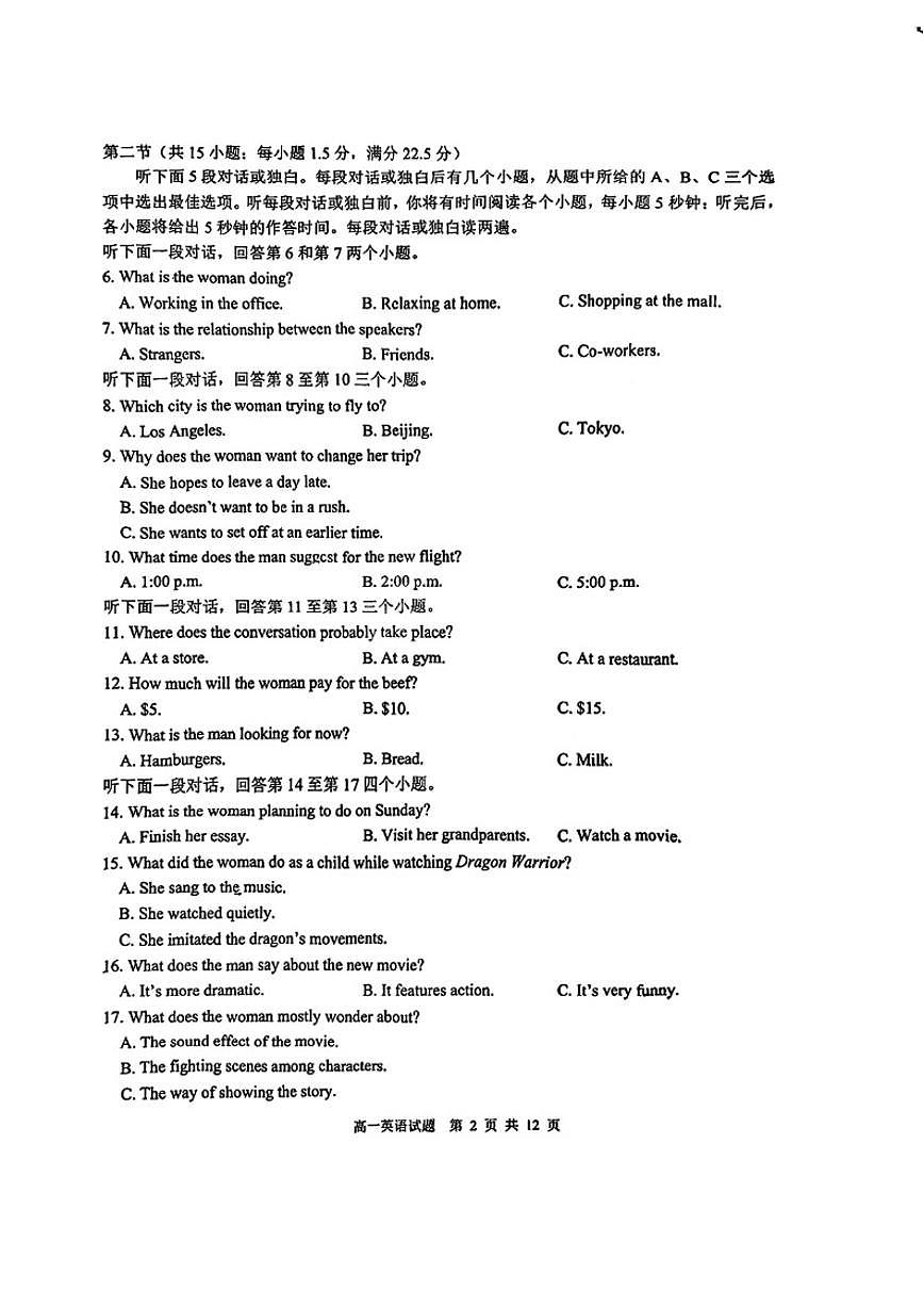2025-2026年山东省青岛市高一上英语期末试卷（含答案）第2页