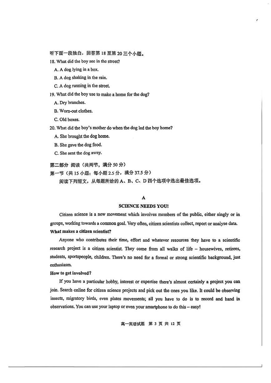 2025-2026年山东省青岛市高一上英语期末试卷（含答案）第3页