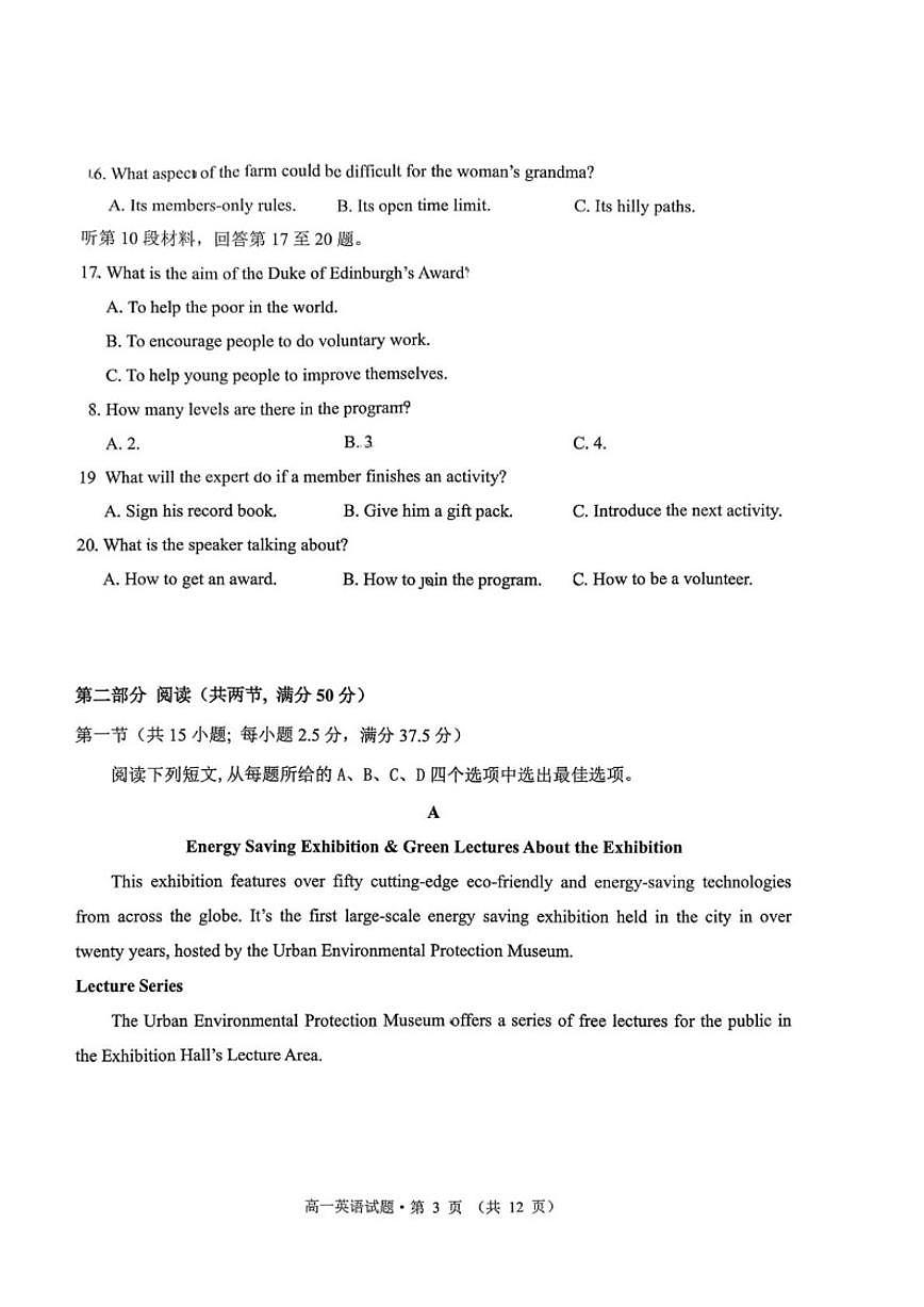 2025-2026学年安徽黄山市度第一学期期末质量检测高一英语试题（含答案）第3页