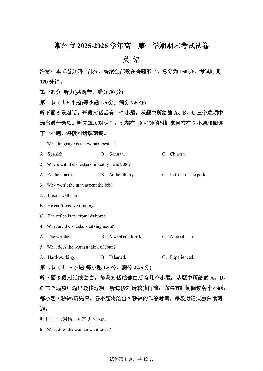 江苏常州市2025-2026学年高一第一学期期末考试英语试卷（B）含答案第1页