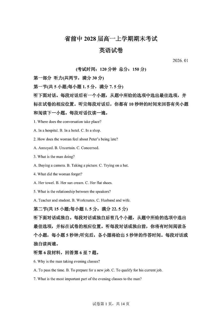 江苏常州市武进区前黄高级中学2025-2026学年高一上学期期末考试英语试题含答案第1页