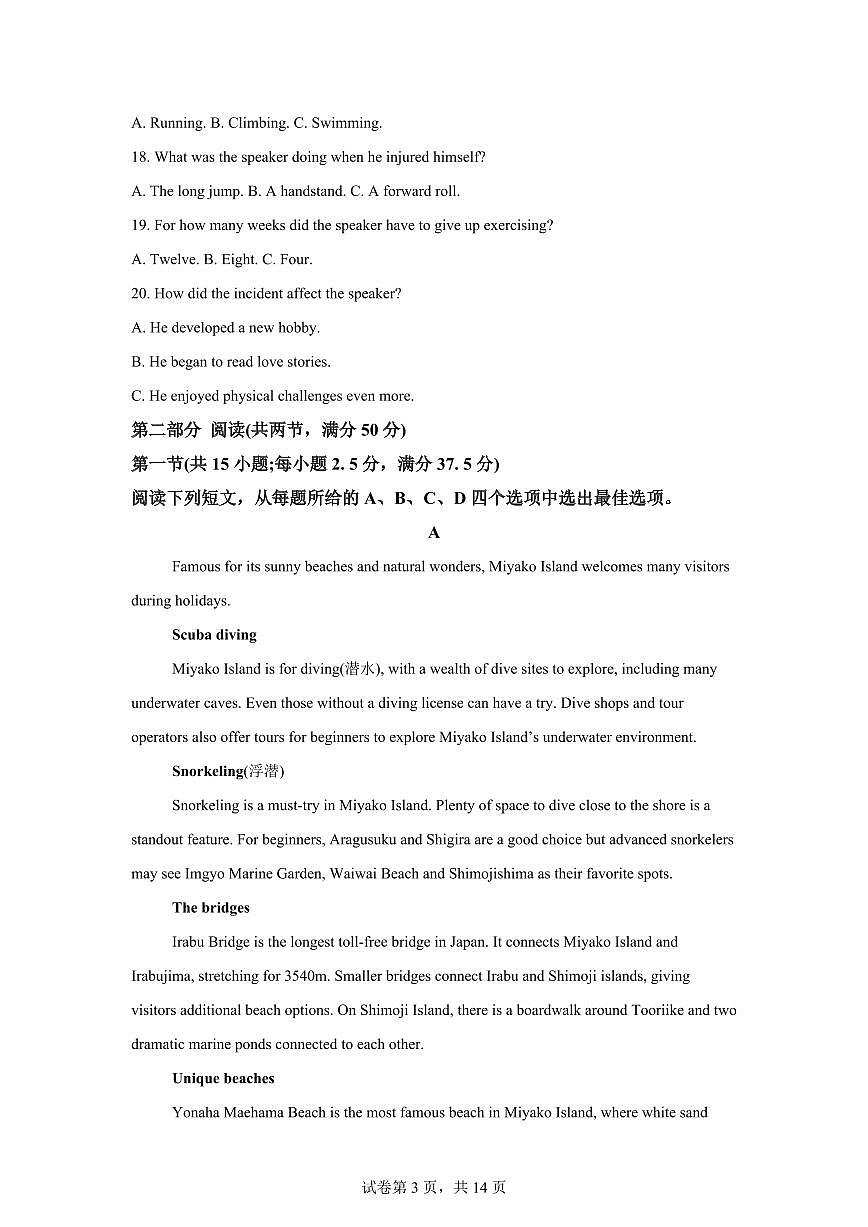 江苏常州市武进区前黄高级中学2025-2026学年高一上学期期末考试英语试题含答案第3页