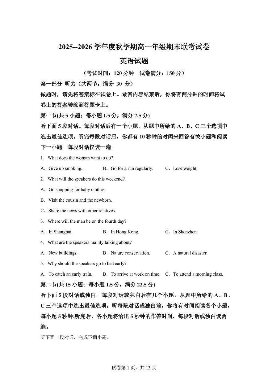 江苏城市响水县2025-2026学年度秋学期高一年级期末联考试卷英语试题含答案第1页