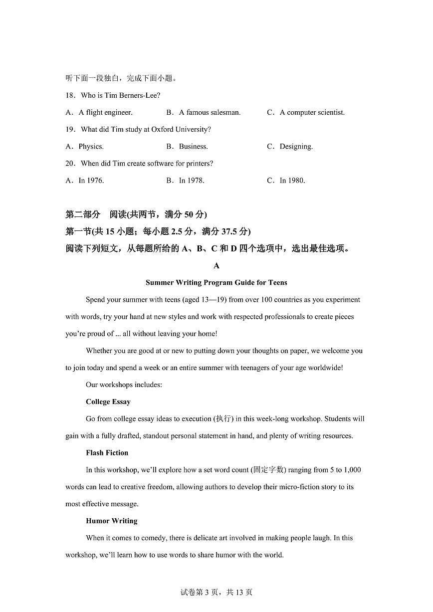 江苏城市响水县2025-2026学年度秋学期高一年级期末联考试卷英语试题含答案第3页