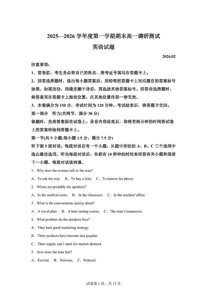 江苏淮安市2025-2026学年度第一学期期末高一调研测试英语试题含答案第1页