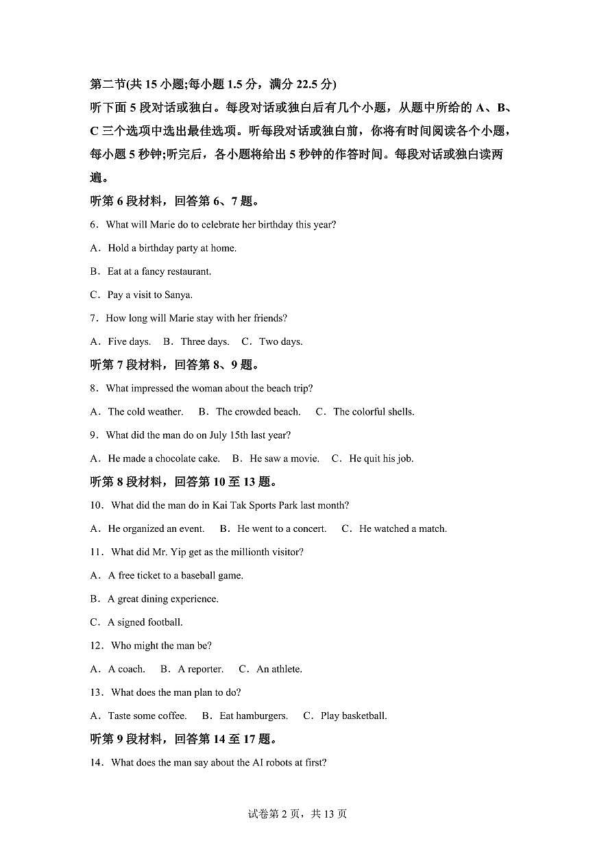 江苏淮安市2025-2026学年度第一学期期末高一调研测试英语试题含答案第2页