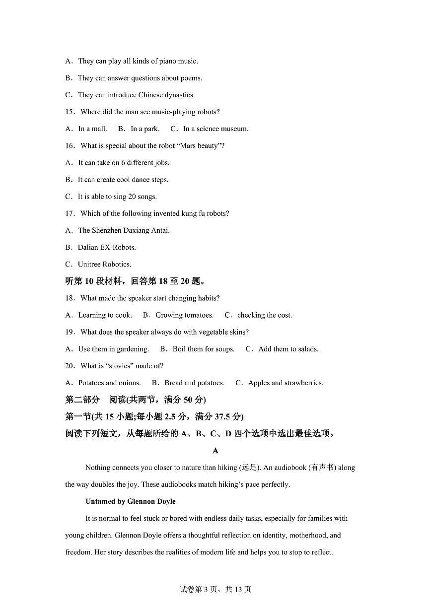 江苏淮安市2025-2026学年度第一学期期末高一调研测试英语试题含答案第3页