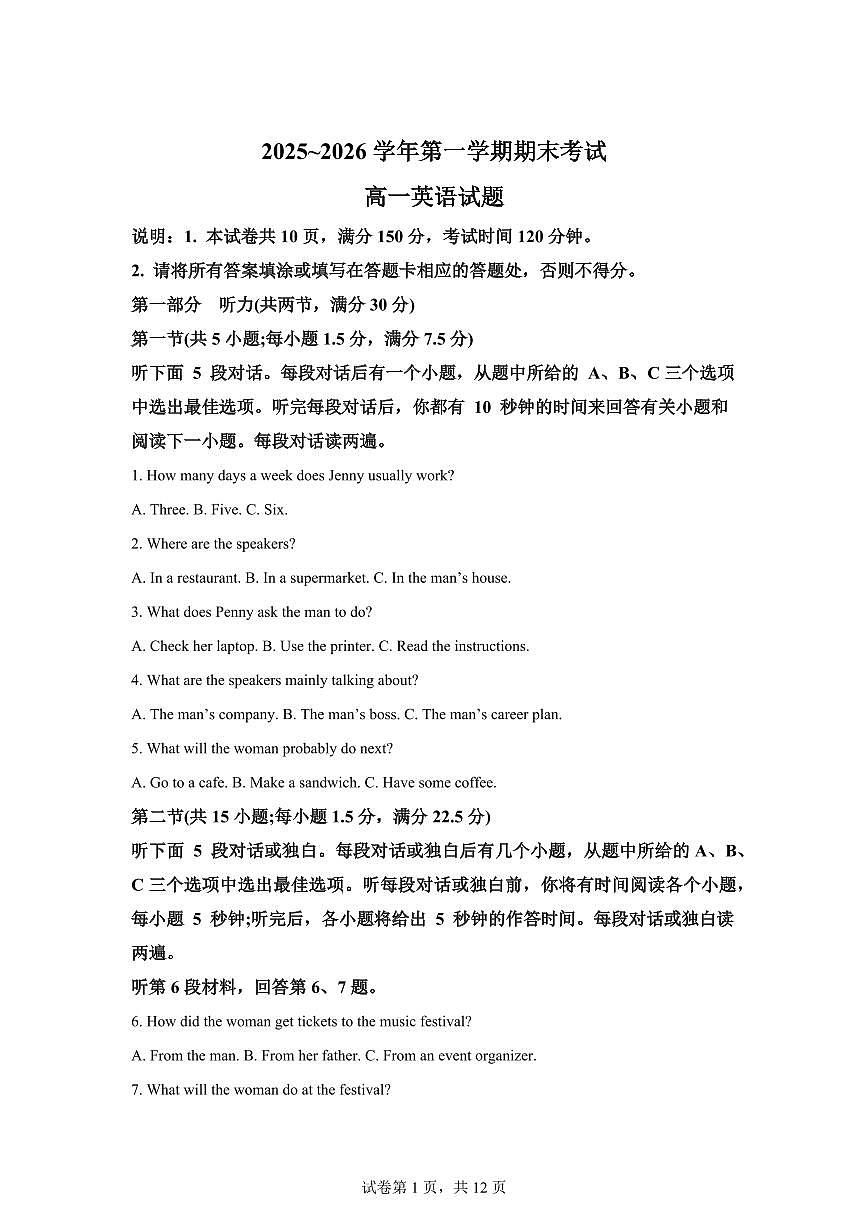 江苏连云港市2025-2026学年第一学期期末考试高一英语试题含答案第1页
